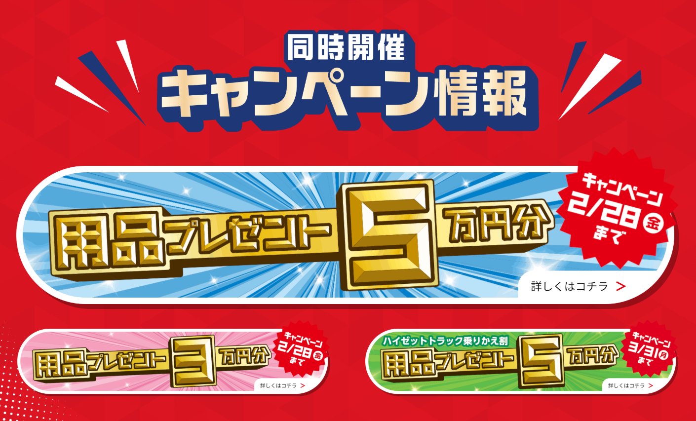 大決算フェア開催！！ | 島根ダイハツ販売株式会社